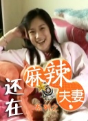 美女张开腿让男人桶视频